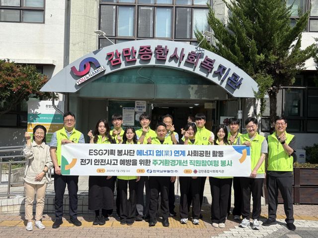 한국남부발전