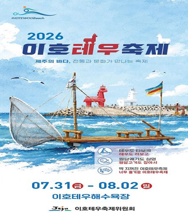 제주