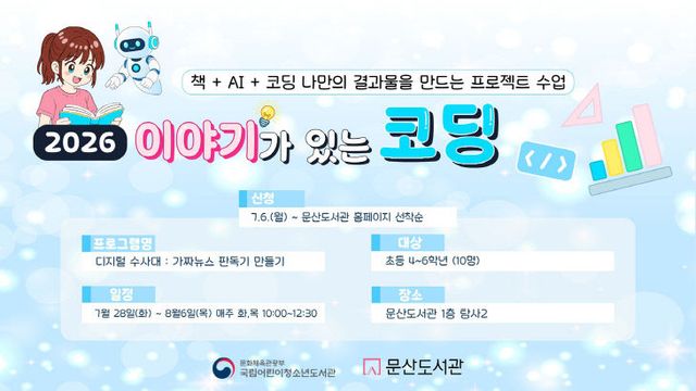 코딩 디지털수사대’ 운영
