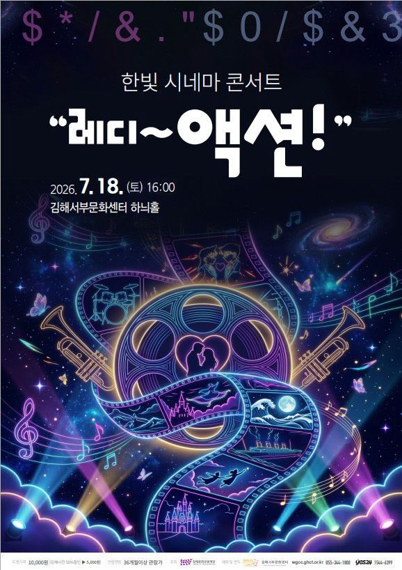 7.3(김해서부문화센터 한빛시네마 포스터