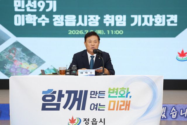 2일 취임 기자회견…“민선 9기,더 큰 도약 완성” (4)