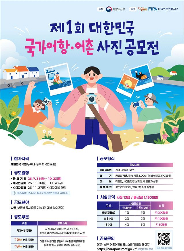 대한민국_국가어항·어촌_사진공모전