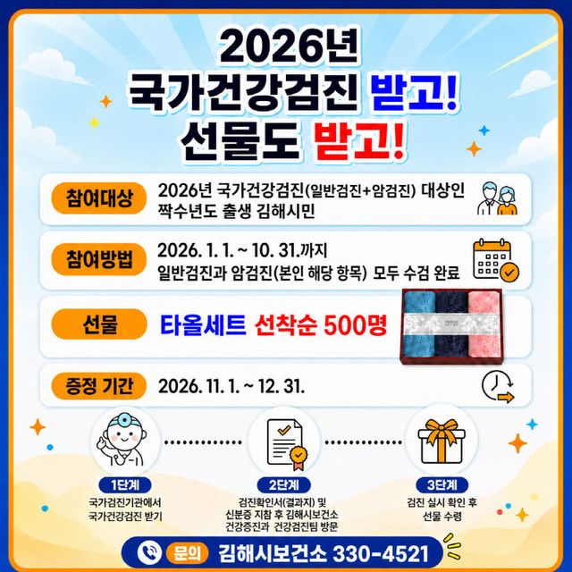 7.30(김해시보건소 국가최종)