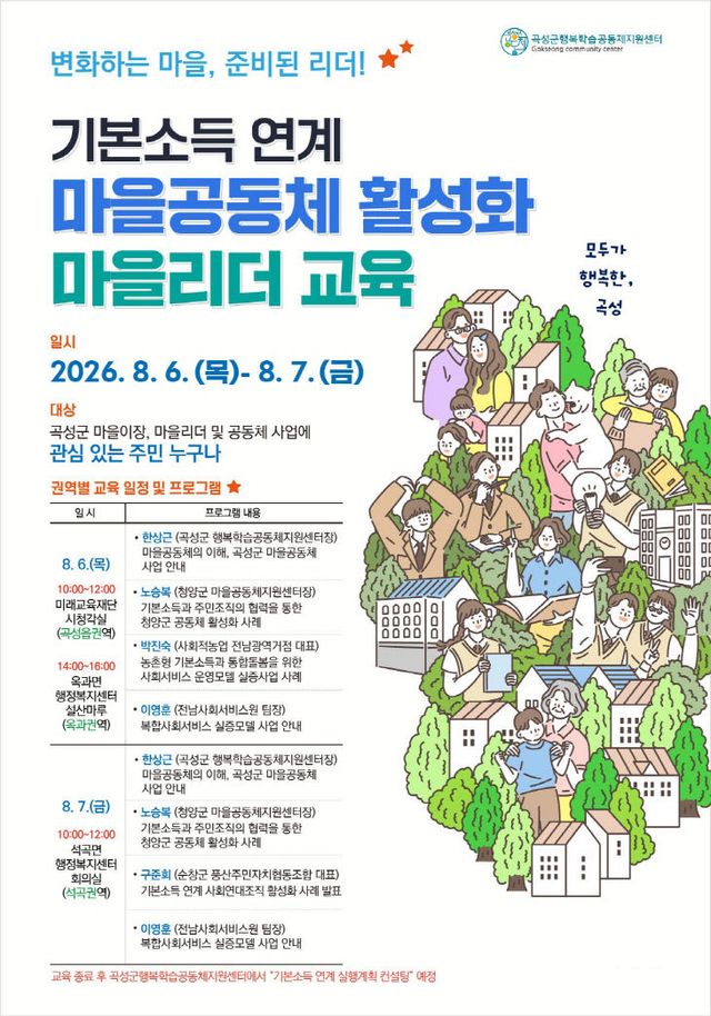 3. 기본소득 연계 마을리더 배움교육 포스터