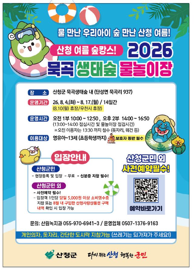 홍보 리플렛(묵곡생태숲 어린이 물놀이장)