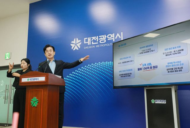 대전시, 강도 높은 재정 혁신 추진… 미래 투자로 전환(수시) 2