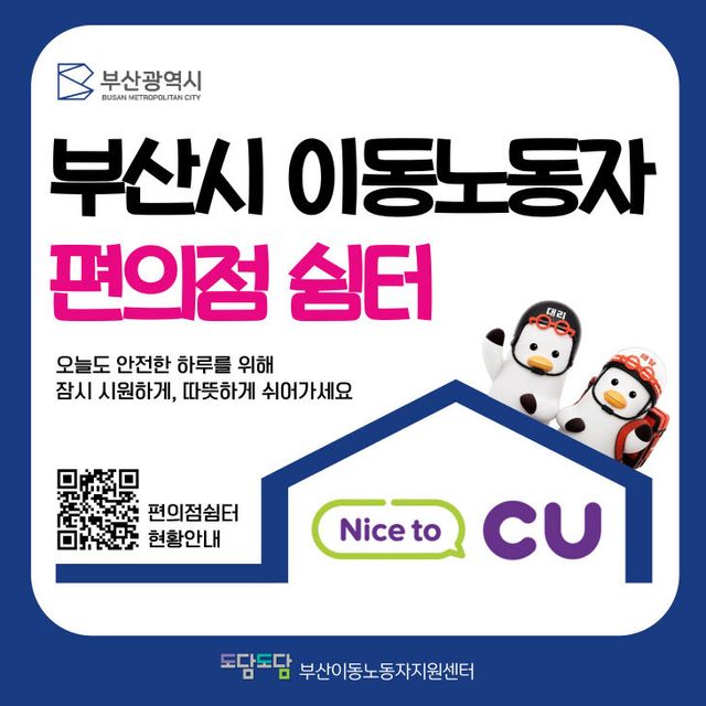 편의점 쉼터 인증 현판
