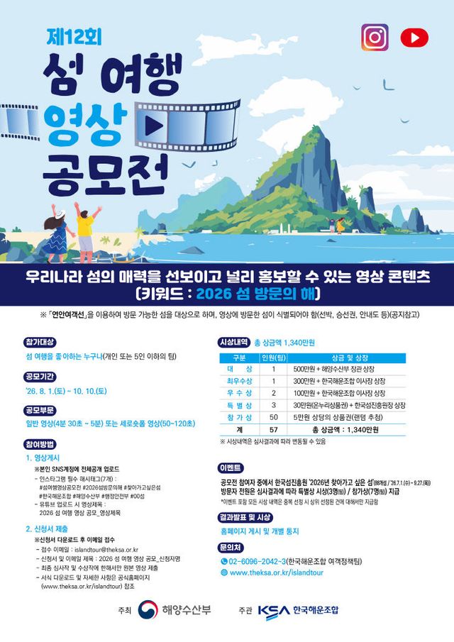 제12회_섬_여행_영상_공모전_포스터(최종)