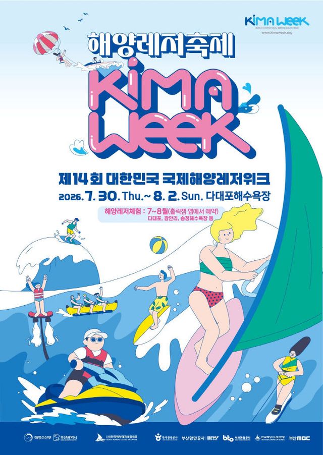 제14회 대한민국 국제 해양레저위크