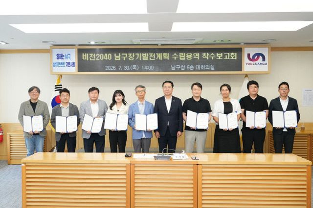 비전2040남구장기발전계획수립용역착수보고회
