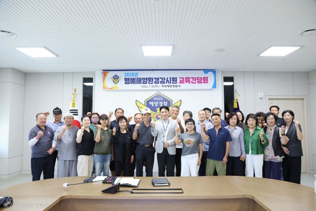 부안해경, 명예해양환경감시원 간담회 개최1