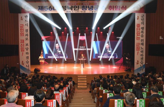 성낙인 창녕군수 취임식(20260701)38
