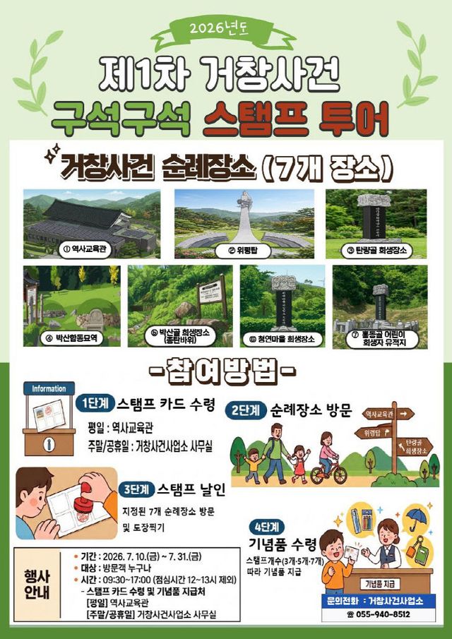 스탬프투어 포스터