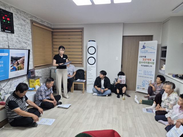 교촌마을우리동네살리기(집수리사업 설명)