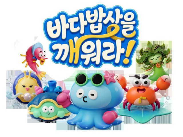 [사진1] '바다밥상을 깨워라' 콘셉트아트(안)