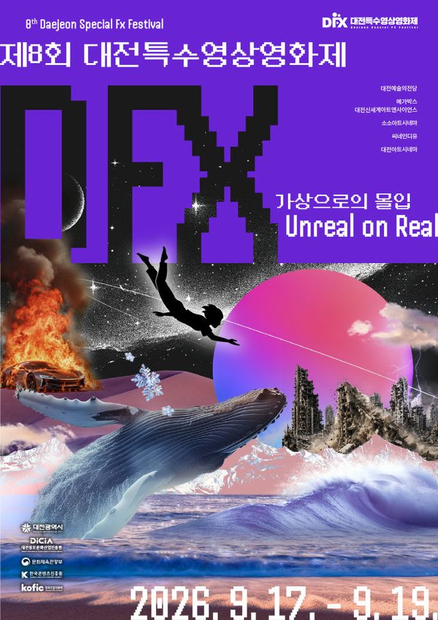 (사진) 특수영상영화제