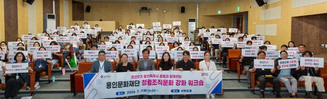 [사진] 용인문화재단 청렴조직문화 강화 워크숍