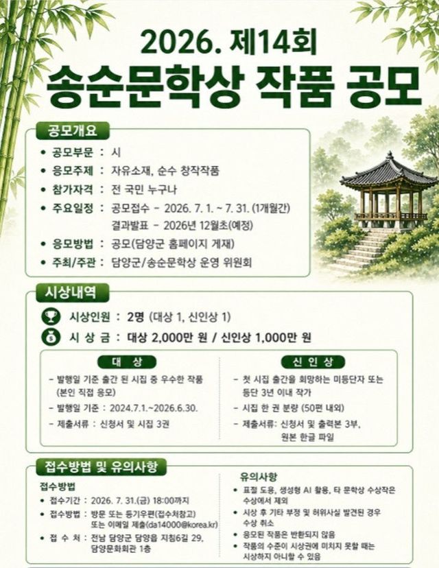 2026년 제14회 송순문학상 포스터