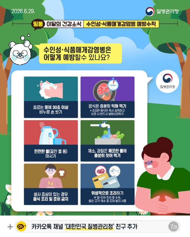4. 파주시, 수인성 식품 매개 감염병 각별한 주의 필요