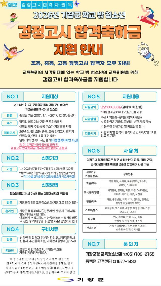 3_1. 2026년 기장군 학교 내문