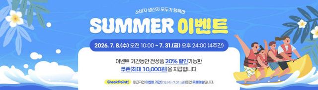 2026행복한 썸머 이벤트 개최)