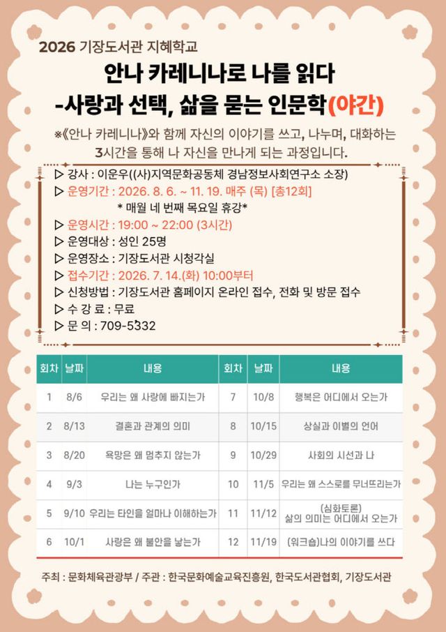 1_1. 기장군 2026년 지혜학교 프로그램 안내문1