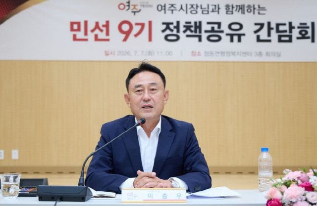 01-여주시, 「민선9기 정책공유 간담회」 개최(2)