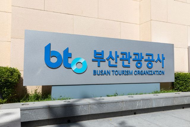 부산관광공사 정문 현판 사진 (1)_저용량