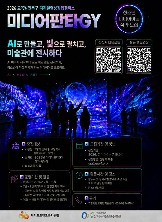 참가 학교 모집