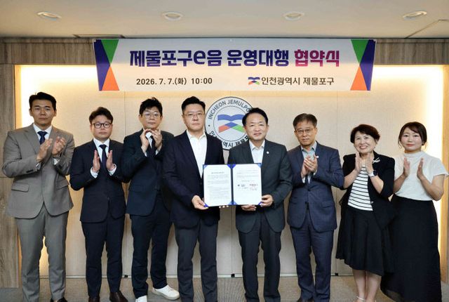 1. 제물포구e음 운영대행사 협약식 개최 사진1
