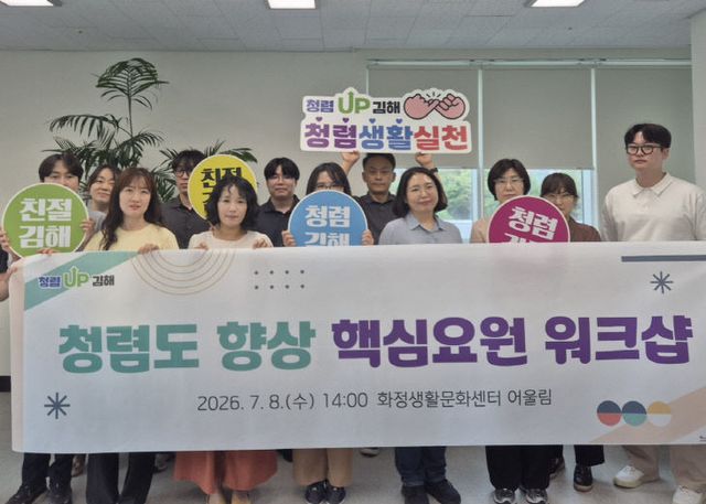 7.9(김해시 청렴도 향상 핵심요원 워크샵 개최)1