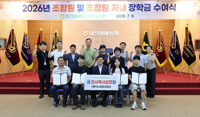 대전원예농협 장학금 행사 보도자료
