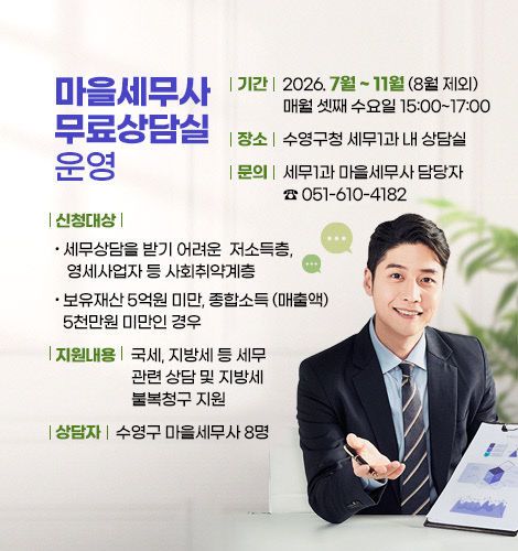 보도사진(「마을세무사 무료상담실」 운영)