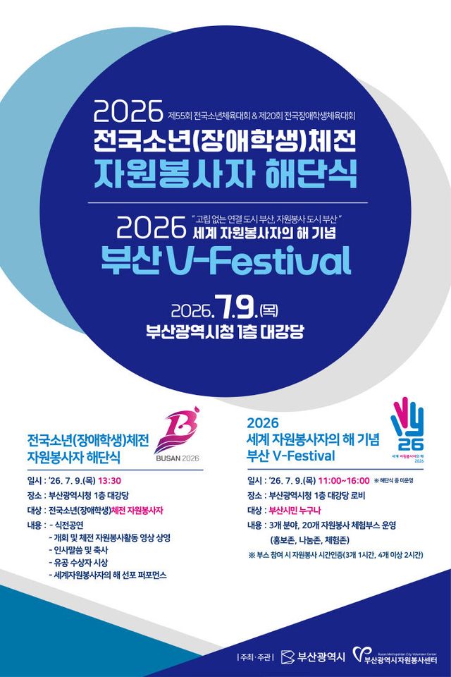 체전 자원봉사자 해단식 웹포스터