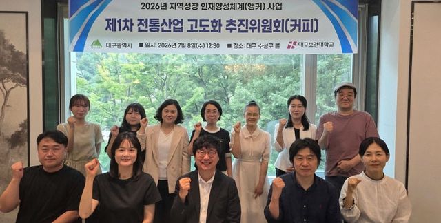 대구보건대 추진위원회
