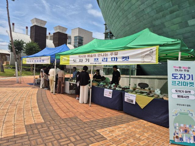 역사와 예술이 만나는 주말 도자기 프리마켓 운영2