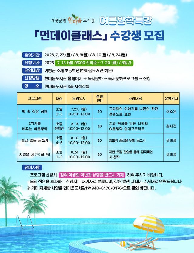 홍보자료(먼데이클래스)