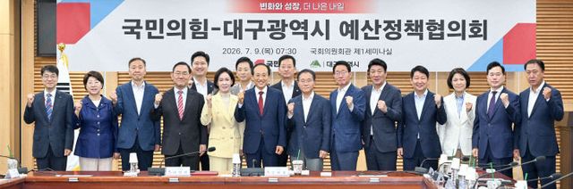 예산정책협의회