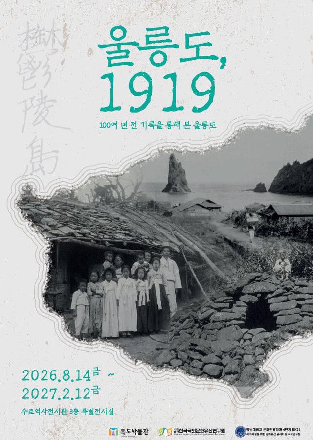 ④(포스터)울릉도_1919_사진전