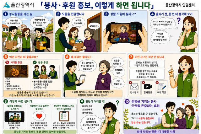 카툰- '울산시, 자원봉사 현장 감수성 높인다'