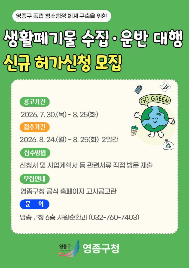 가신청 모집 포스터)