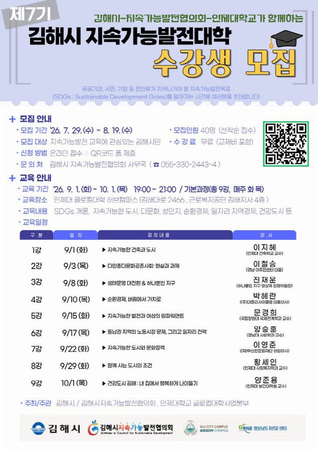 7.31(제7기 김해시 지속가)1