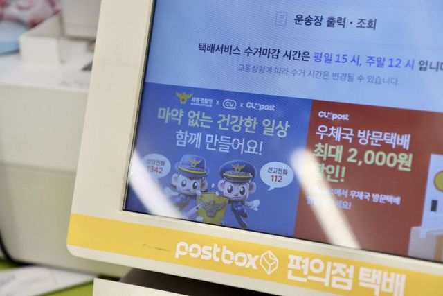 CU 편의점 택배 기기 송출 1