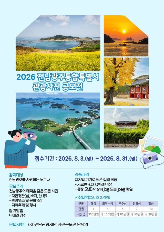 2026 관광사진 공모전 포스터