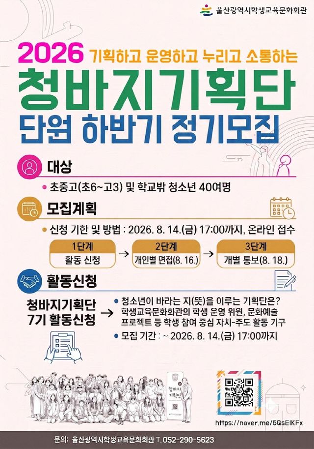4. 울산학생교육문화회관은 모집한다
