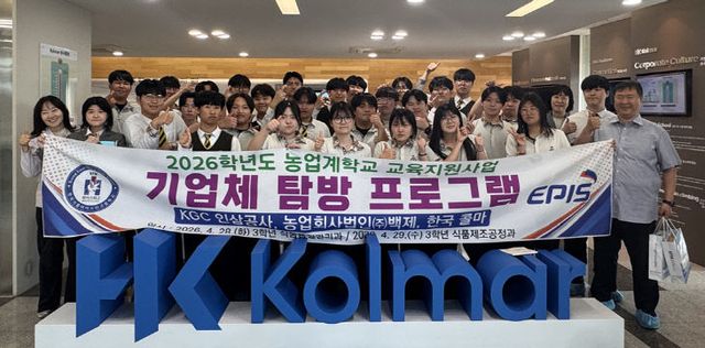 2026 3학년 기업체 탐방 콜마3