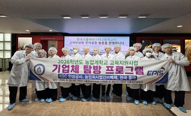 2026학년도 3학년 기업체 탐방 정관장1