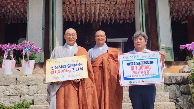 선운사-고창군종합노인복지관, 자비의 쌀 전달