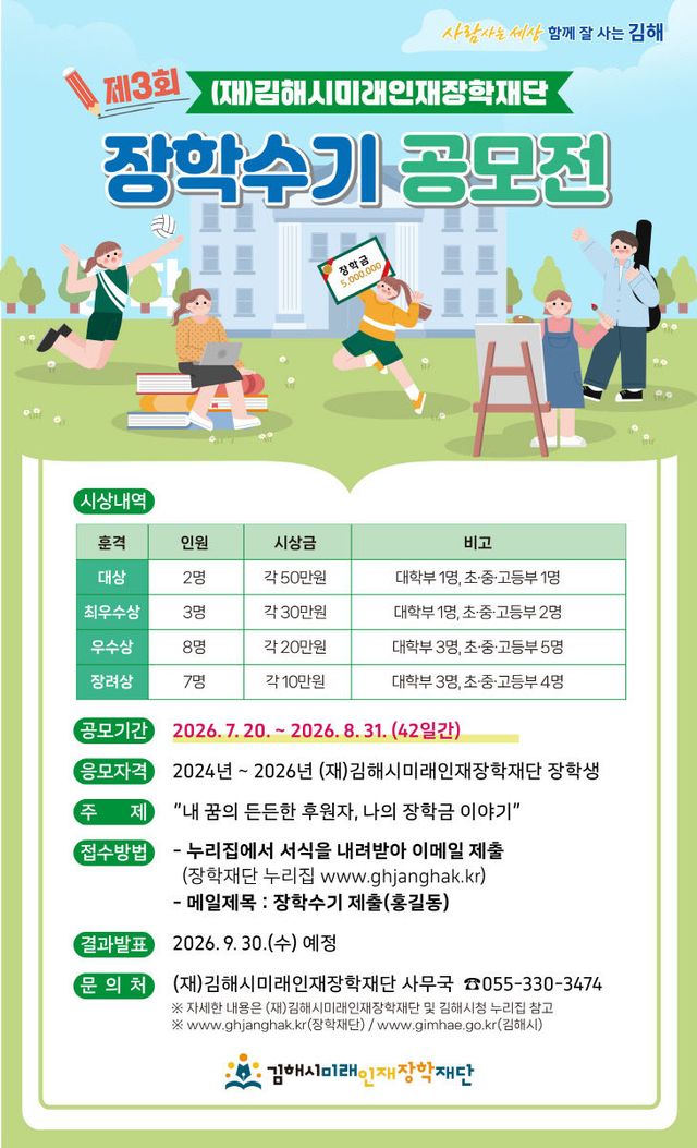 8.11 김해시 정례브리핑 보도자료(교육체육국)과)