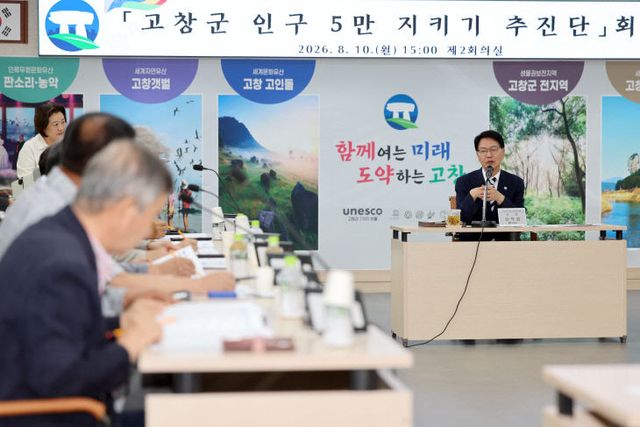 고창군, 인구5만 지키기 추진단 회의(2)
